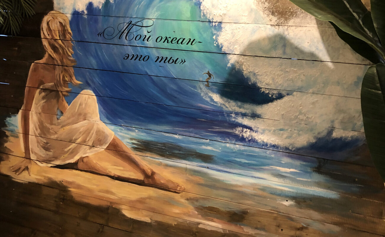 Свадебная фотозона «Мой океан - это ты»