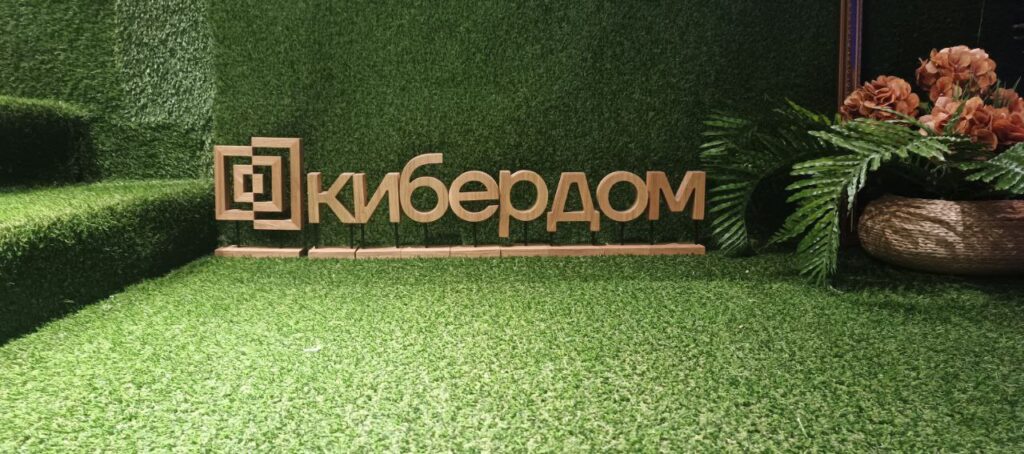 Бренд-зона на IT Elements. (Москва 2025). АО "КИБЕРДОМ"
